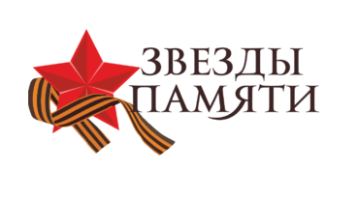 Акция «Звезда памяти» Акция «Звезда памяти».