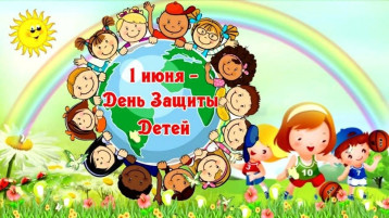 Днь защиты детей Днь защиты детей.