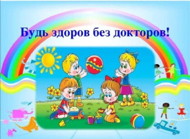 Заседание родительского клуба «К здоровой семье — через детский сад!» Заседание родительского клуба «К здоровой семье — через детский сад!».
