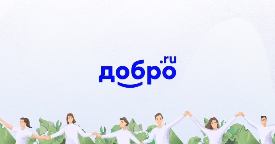 Платформа «ДОБРО.РФ»: Как стать добровольцем? Как стать организатором? Платформа «ДОБРО.РФ»: Как стать добровольцем? Как стать организатором?.